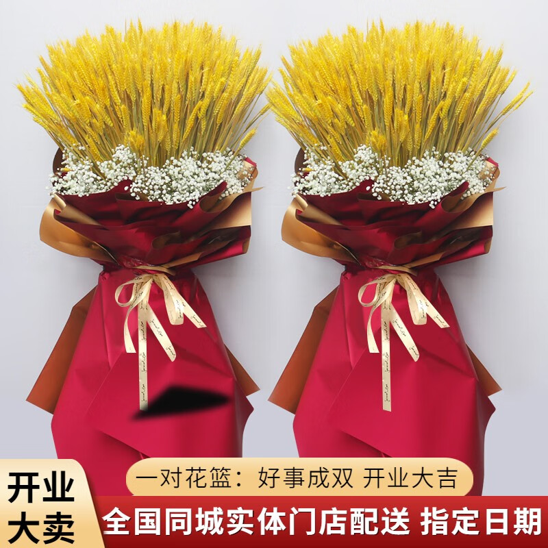琐拉鲜花速递开业花篮一对乔迁商务用花开张祝贺大麦花篮全国同城配送 开业花篮1对—开业大卖属于什么档次？