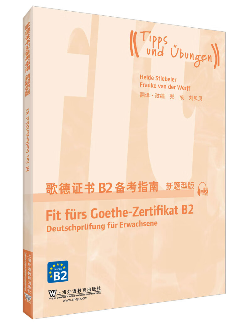 [正版图书]歌德证书B2备考指南（新题型版）