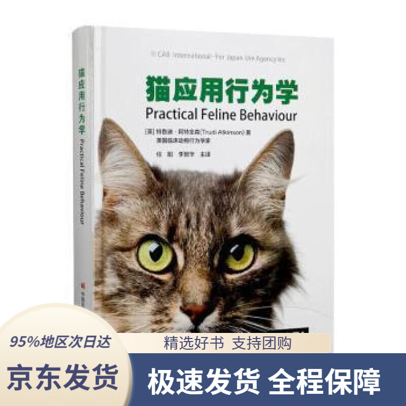 猫应用行为学 [英]特鲁迪·阿特金森 著