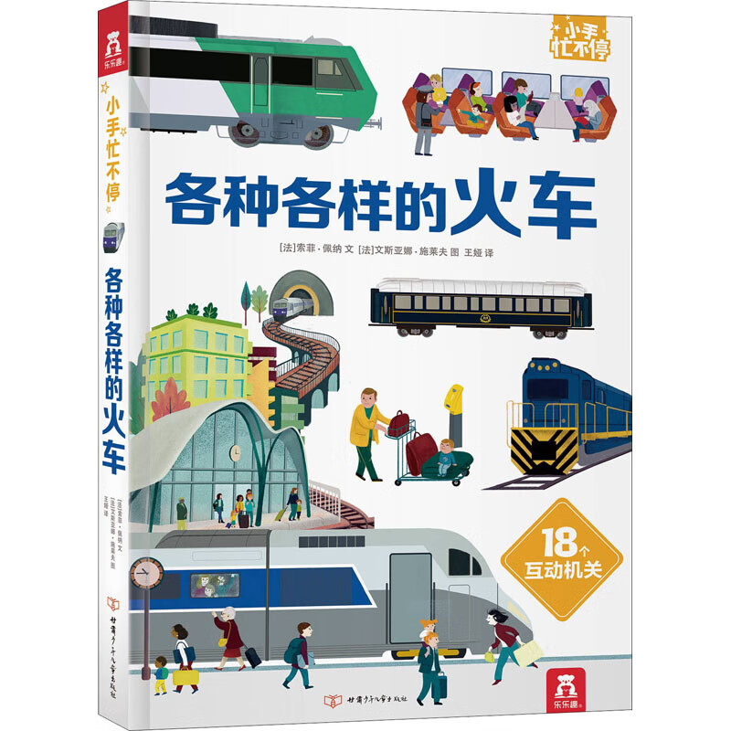 各种各样的火车