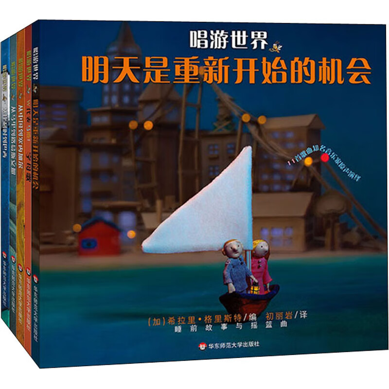 唱游世界(全5册)