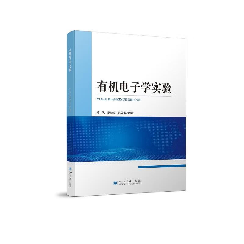 有机电子学实验 图书