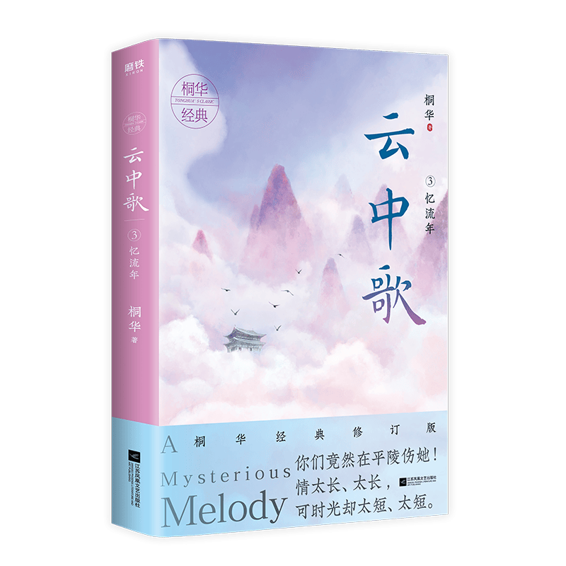 云中歌.3，忆流年