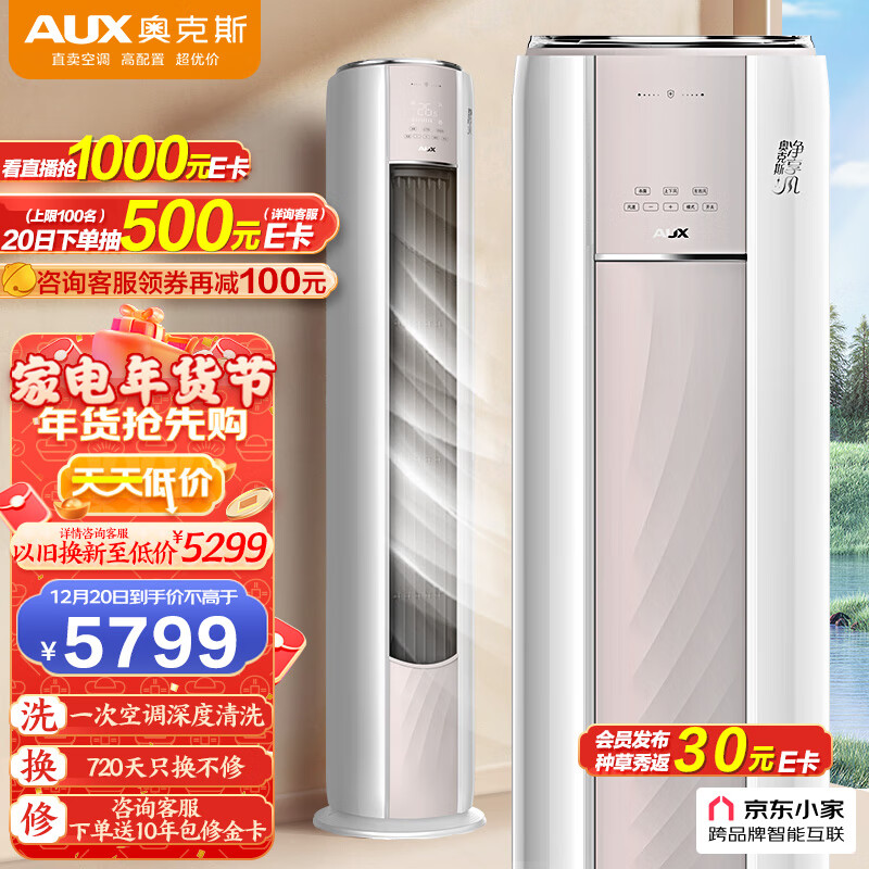 奥克斯(AUX) 立式空调 3匹柜机 一级能效柜机 客厅节能 京东小家智能生态紫外除菌(KFR-72LW/BpR3AQE1(B1))