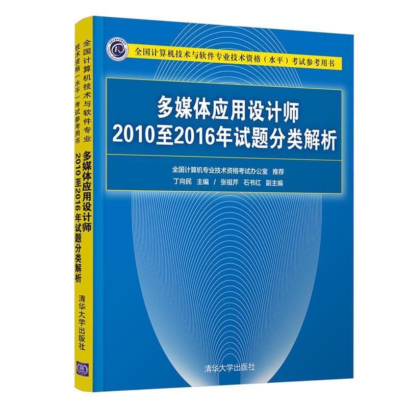 多媒体应用设计师2010至2016年试题