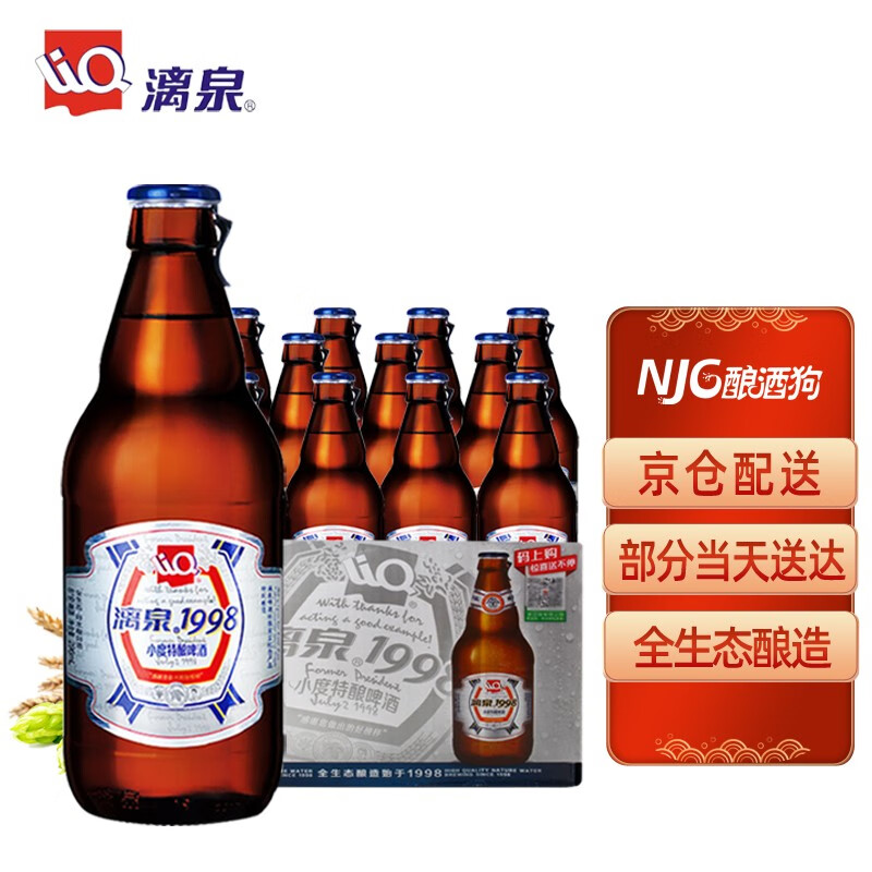 漓泉漓泉1998啤酒广西桂林啤酒黄啤酒整箱 500mL 12瓶 （小度特酿）