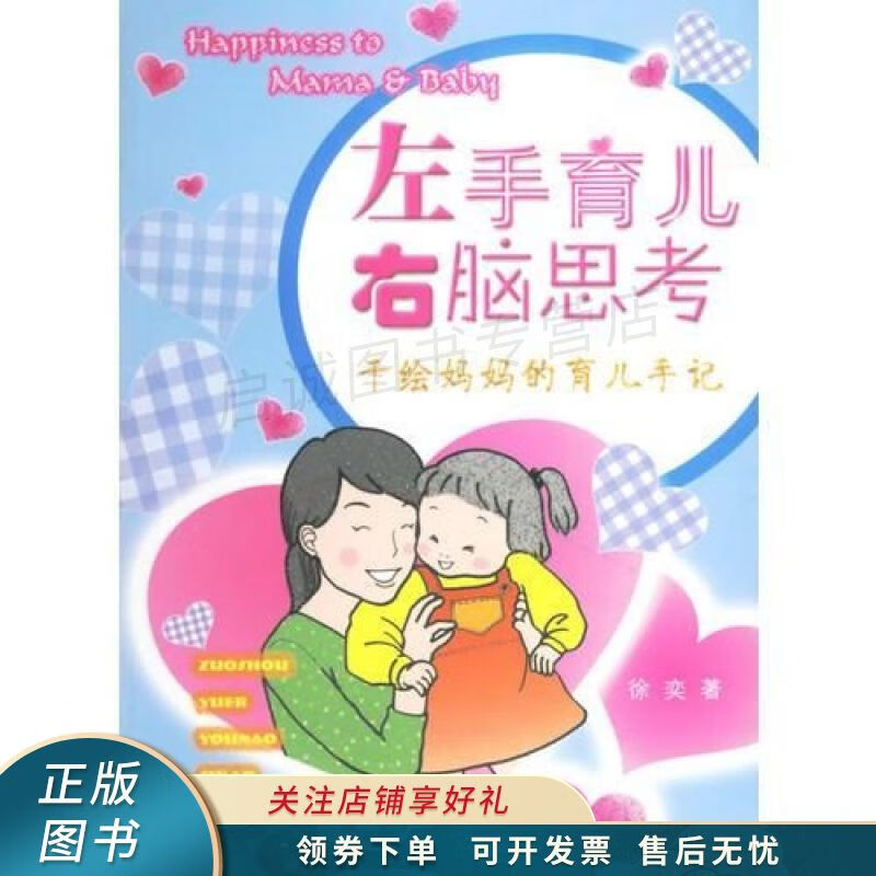 左手育儿右脑思考