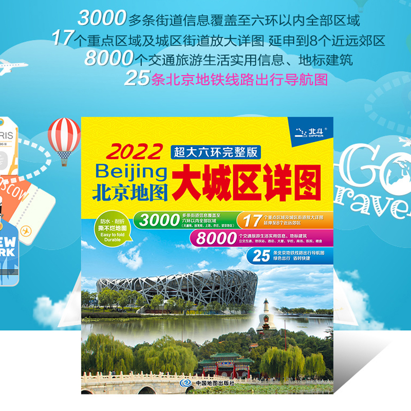 2022新版北京地图大城区详图六环北京城市完整六环大城区图重点区域放地铁线路图大北京出行指南