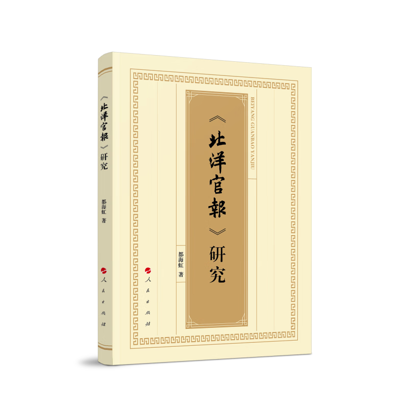 《北洋官报》研究高性价比高么？