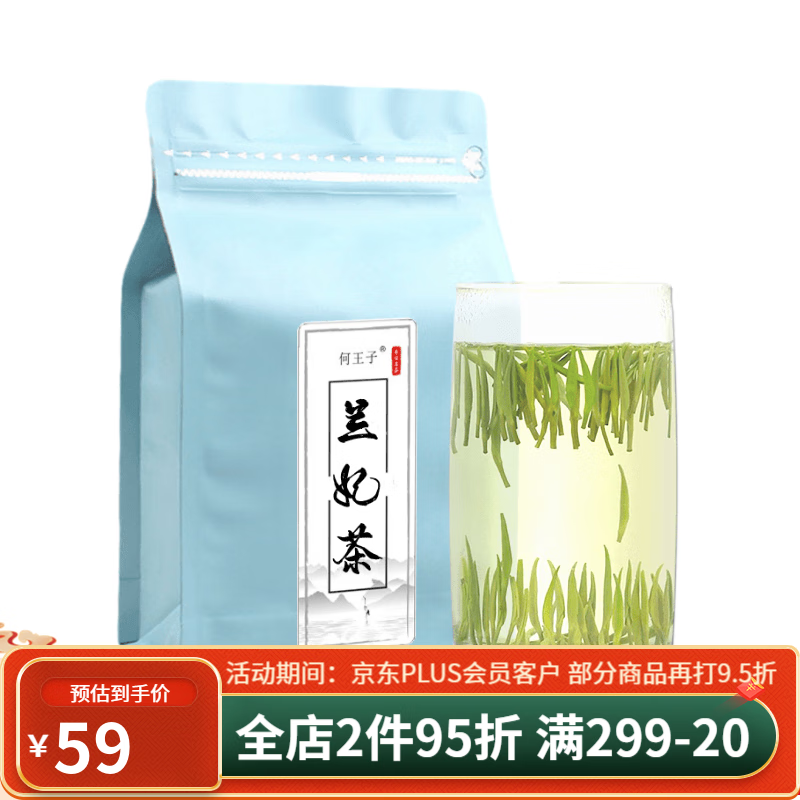 踏雪级兰妃茶2022新茶春芽四川雅叶兰花飘雪碧池级兰妃雪竹兰妃茶兰花