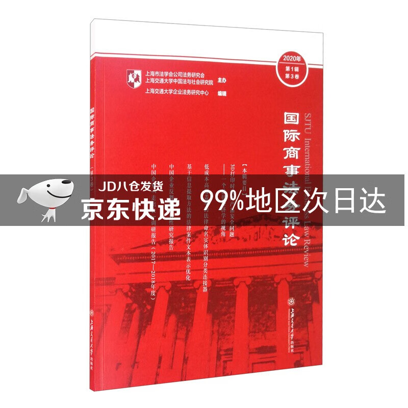 国际商事法务评论（第3卷）