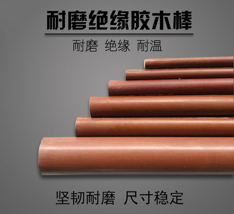 清笒胶木棒 绝缘圆棒材 布棒 酚醛层压棒 细布棒 环氧棒 板棒材 50mm
