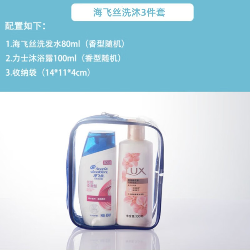 海飞丝旅行洗漱套装洗护便携装洗发水沐浴露小样全套外出差旅游酒店