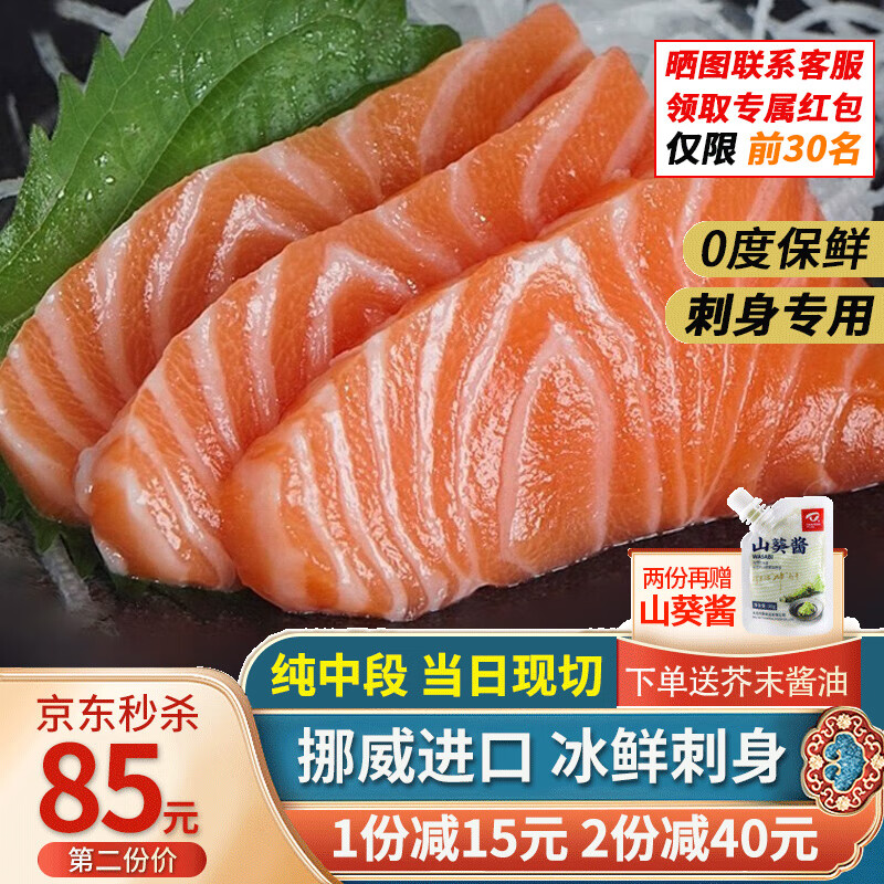 尝鲜生（CHANGXIANSHENG）挪威三文鱼整条冰鲜(大西洋鲑)刺身拼盘生鲜鱼类刺身精选中段 500g【整块1-3块 】高性价比高么？