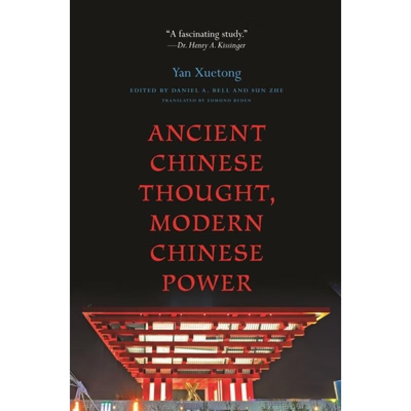 现货 中国古代思想中国现代力量 Ancient Chinese Thought, Modern Chinese Power