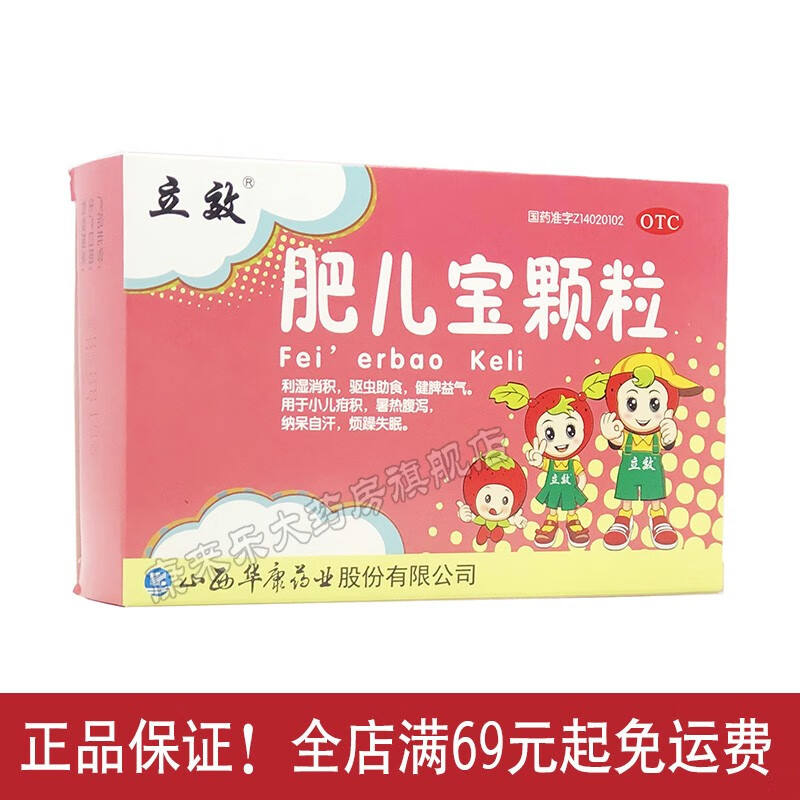 立效 肥儿宝颗粒 10g*10袋 驱虫消积助食 健脾益气小儿疳积 腹泻烦躁