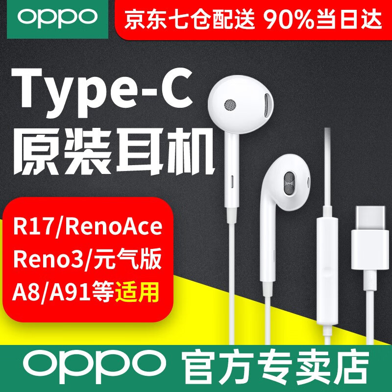 OPPO reno6pro耳机原装find x2ace reno4 5+ 3type-c手机有线带线 半入耳式耳机（type-c接口）