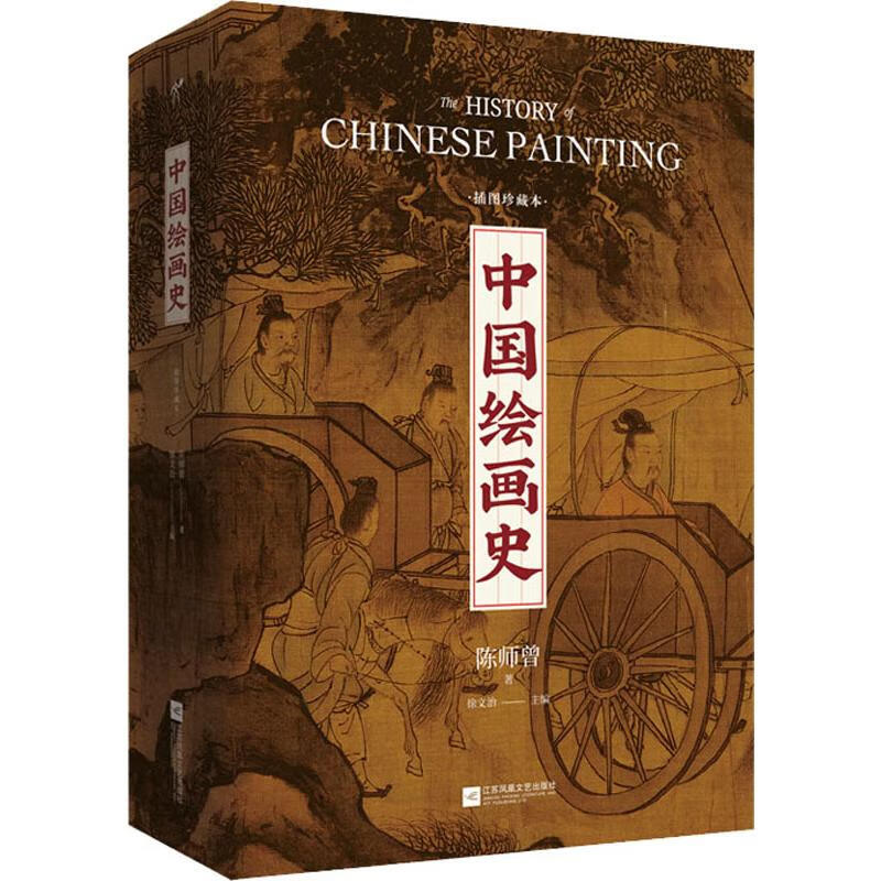 中国绘画史