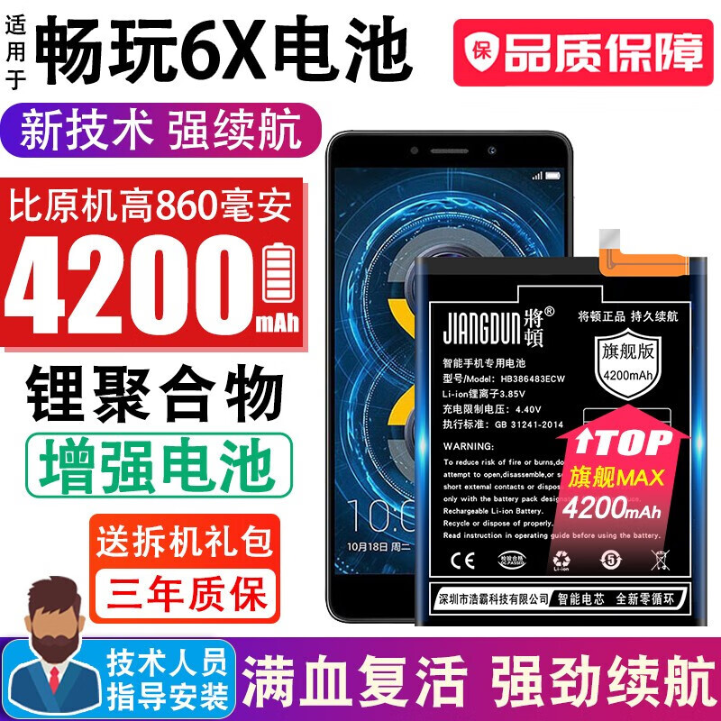 闪步 适用于华为荣耀6x电池大容量畅玩honor 6x更换手机魔改六x bln