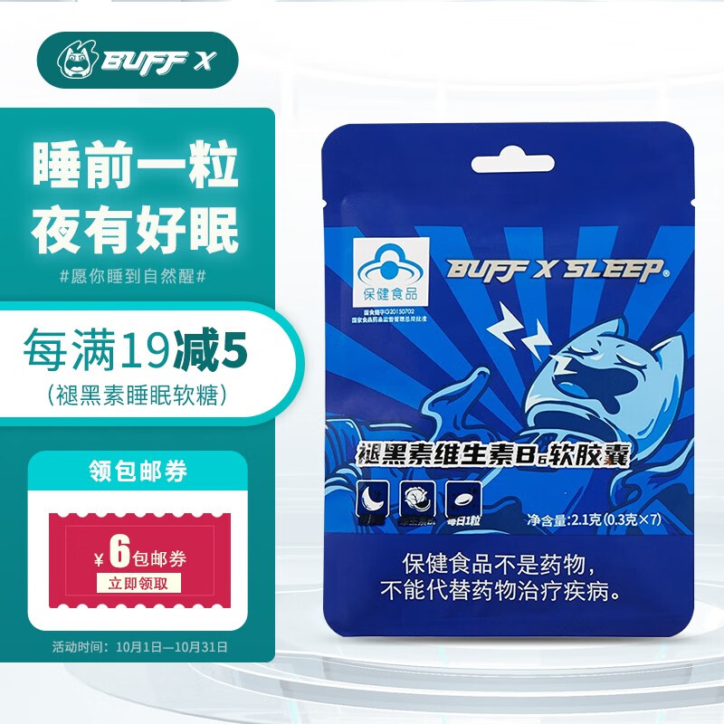 BuffX改善睡眠胶囊:缓解失眠焦虑,享受深度睡眠!