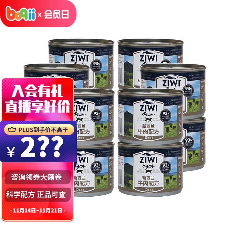 波奇网ZiwiPeak巅峰猫罐头 新西兰进口 成猫幼猫湿粮宠物主食罐头185g 牛肉猫罐头185g*12罐 185g