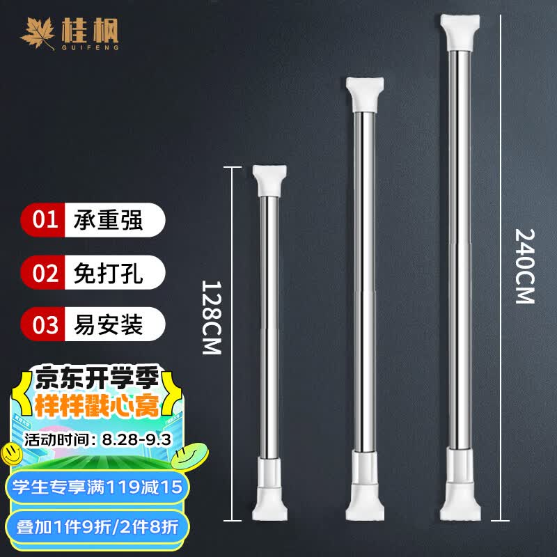 桂枫浴帘杆免打孔伸缩窗帘杆不锈钢毛巾门帘杆阳台支撑杆128-240cm使用感如何?