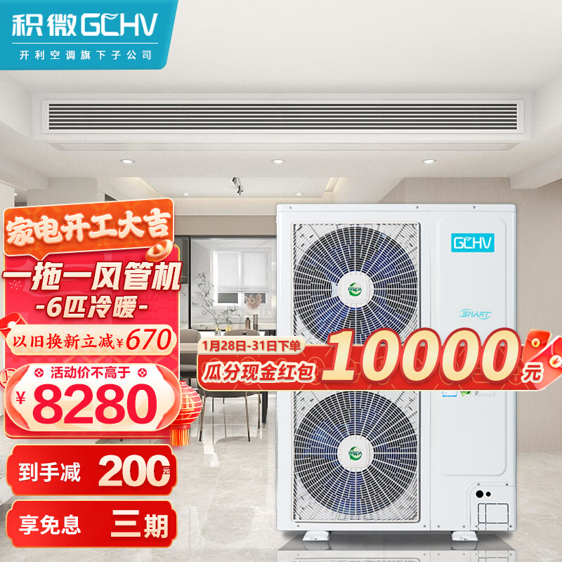 GCHV积微中央空调一拖一风管机 家用制冷制暖大1/1.5/2/3匹p 工程商用冷暖隐藏嵌入式定频5匹p风管卡机 6匹冷暖（建议60~80平）