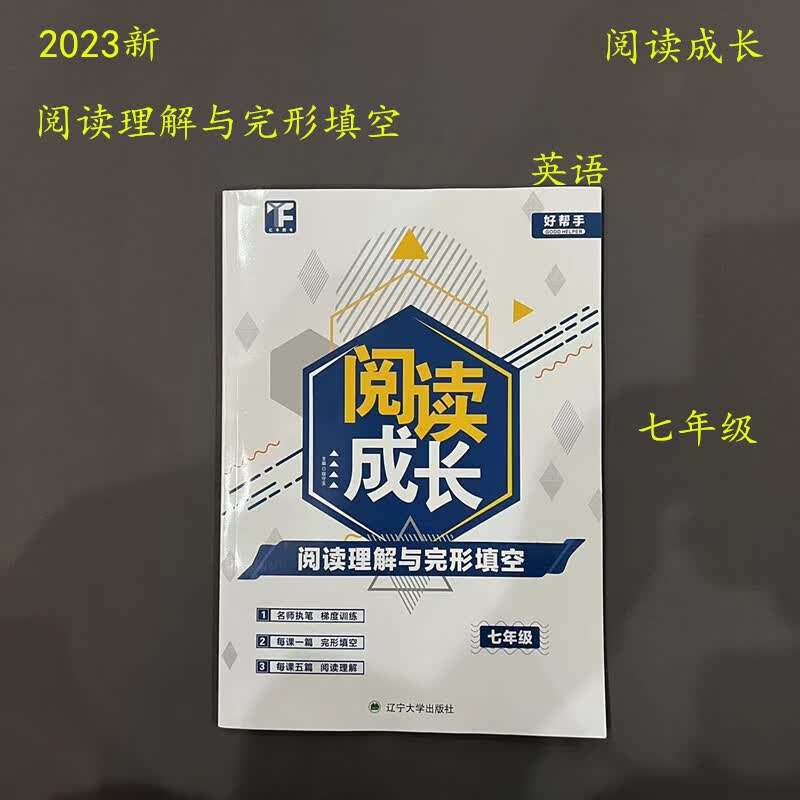 2023新版成长理解与完形填空亿丰