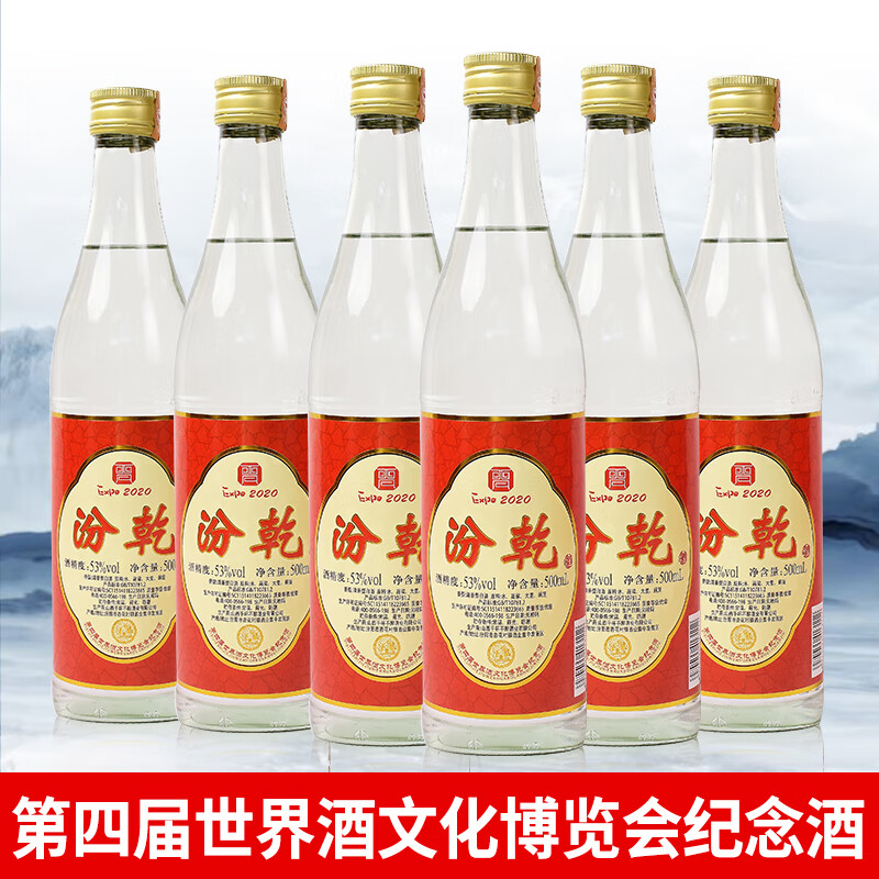 晋盛源 第四届世界酒文化博览会纪念酒 汾乾 500ML*6瓶 53度清香型白酒