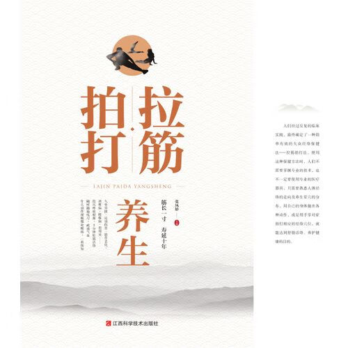 拉筋拍打养生【上新】