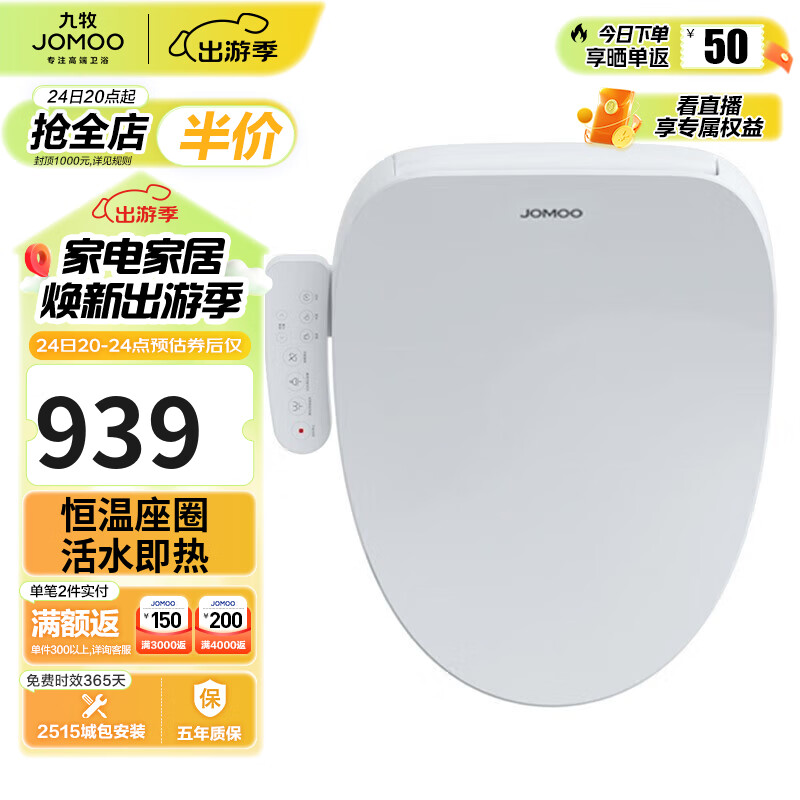 九牧 JOMOO 智能马桶盖即热式多功能臀洗冲洗器 智能马桶盖板洁身器 ZS020
