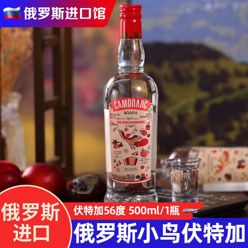 亚里奇 俄罗斯进口小鸟伏特加原装洋酒烈酒瓶装伏特加 小鸟伏特加56度