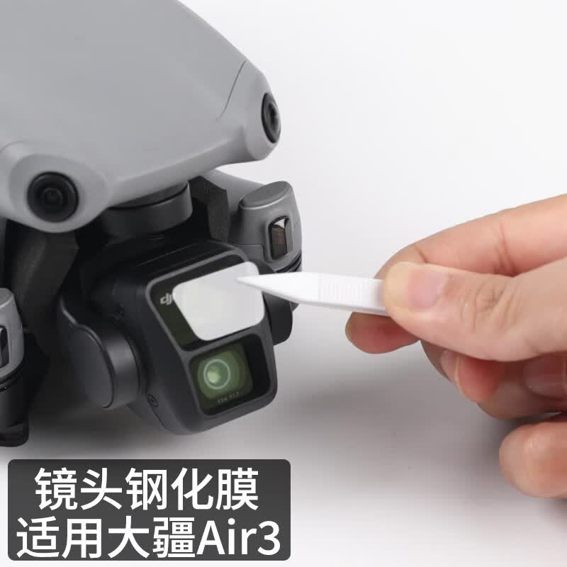 奇叶钢化膜适用dji大疆御air3无人机配件AIR3镜头膜贴膜云台摄像头高清保护膜耐刮两套装