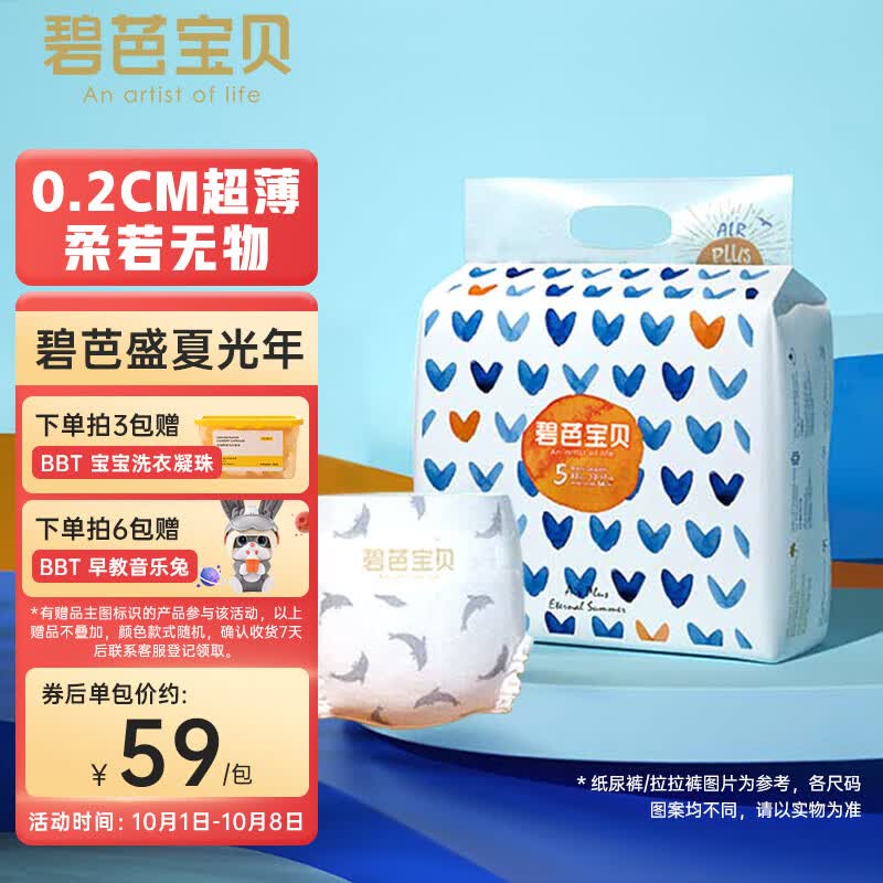 碧芭宝贝盛夏光年纸尿裤XL码32片(12-17kg) 尿不湿 超薄透气 干爽加大号使用感如何?