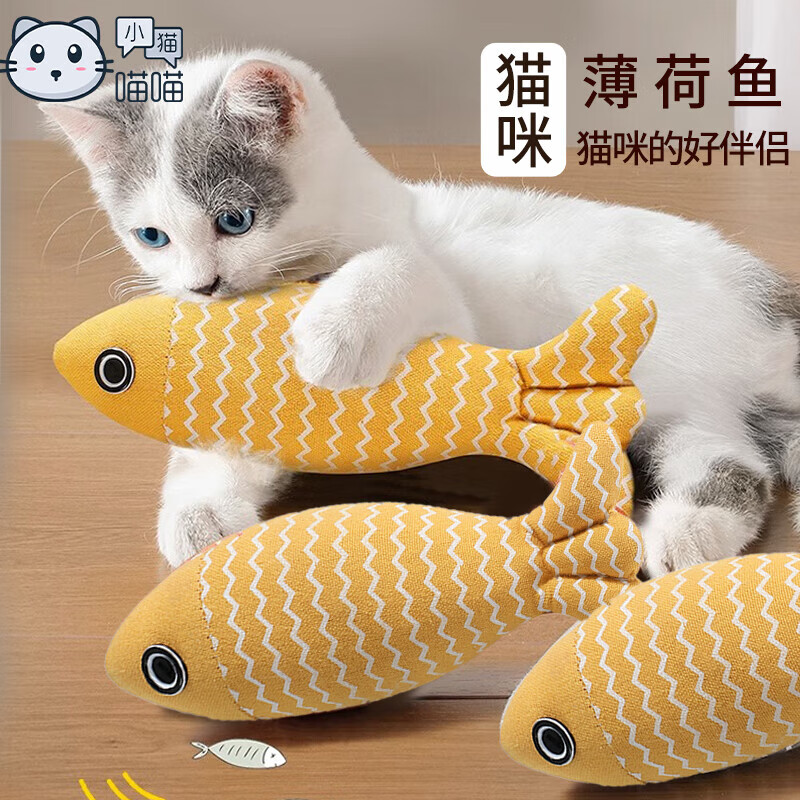 小猫喵喵 猫玩具猫薄荷宠物猫咪自己玩解闷用品逗猫棒仿真鱼磨牙耐啃咬 吸猫薄荷鱼【浅黄色】
