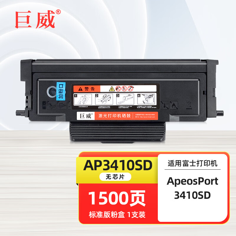 巨威适用富士胶片ApeosPort 3410SD粉盒410SD鼓架CT203485 CT203484硒鼓 1500页 标准版粉盒(不带芯片)