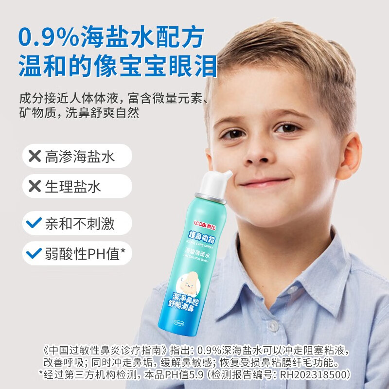 乐比(LOOBI)韩国进口海盐薄荷洗鼻水鼻腔护理鼻喷 成人儿童洗鼻器生理盐水 护鼻喷雾75ml
