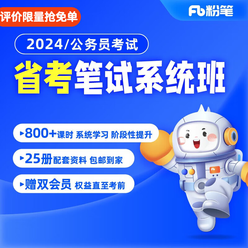 粉笔公考 2024省考公务员考试公务员省考教材粉笔省考980网课粉笔山东浙江江苏24省考粉笔系统班 24省考公务员 山东11期(最后1期)