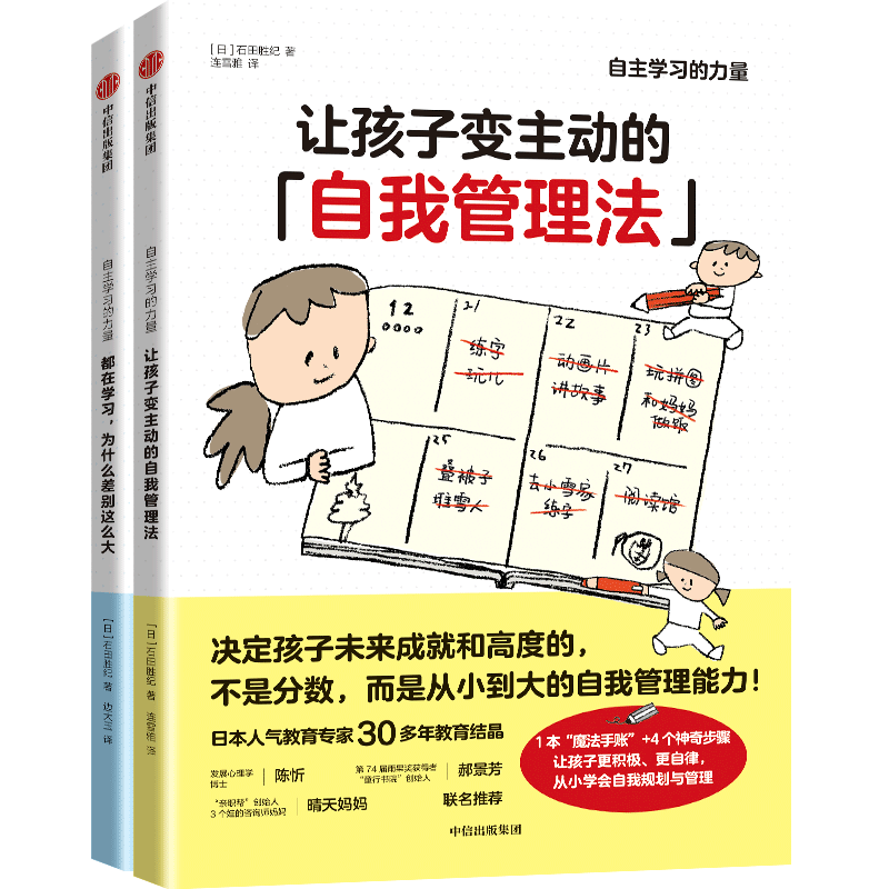 家教方法商品榜单:自主学习指南帮助孩子更高效愉悦地学习