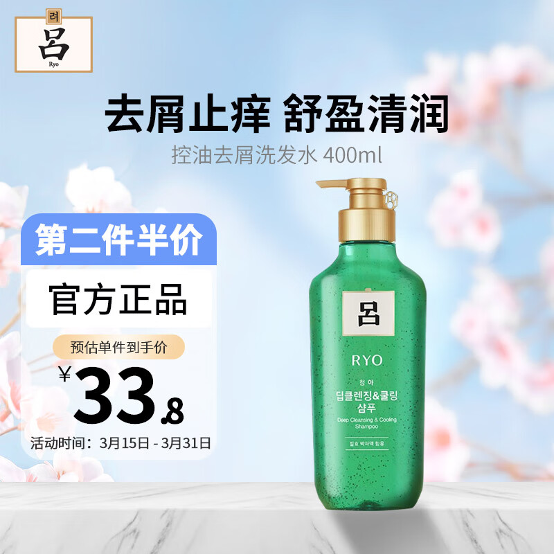 吕(Ryo)绿吕止痒控油去屑洗发水 400ml(清爽控油去屑止痒舒盈清润) 怎么看?