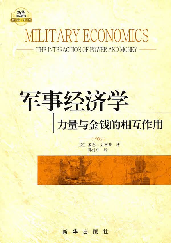 军事经济学