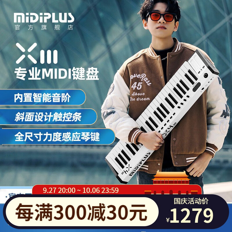 midiplus X4X6X8III音乐88键61键Midi键盘专业编曲控制器电音迷笛音乐键盘 X6Ⅲ(61键)+踏板属于什么档次？