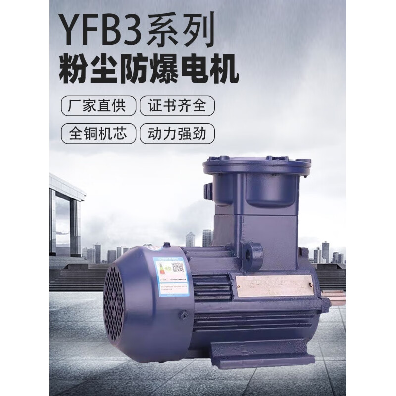 (ruilima)yfb3粉尘防爆电动机隔爆三相380v铜芯国标马达防爆等级ip65