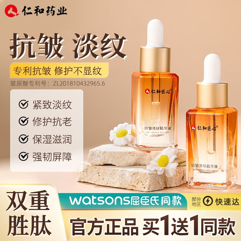 仁和匠心抗皱淡纹精华液补水保湿提拉紧致面部护肤精华女士护肤品滋养修护 1瓶装【到手2瓶】