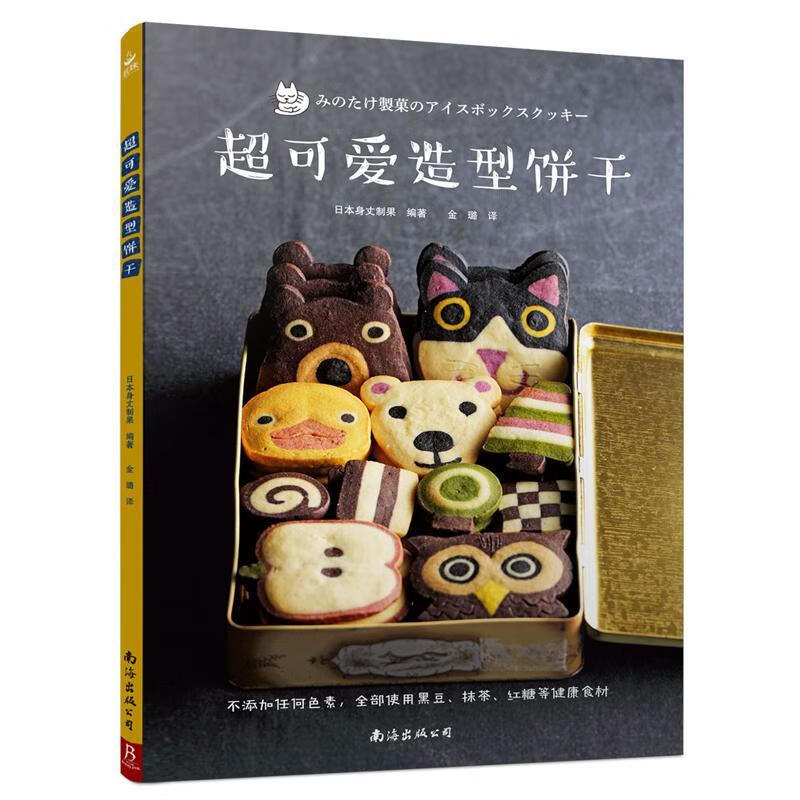 造型饼干烹饪/美食 图书