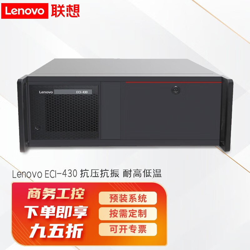 联想工控机 （Lenovo） ECI-430 商用主机  支持 XP系统 支持定制 ECB-MH13 | I5-9500 | 350W 8G内存丨 256G SSD+2T高性价比高么？