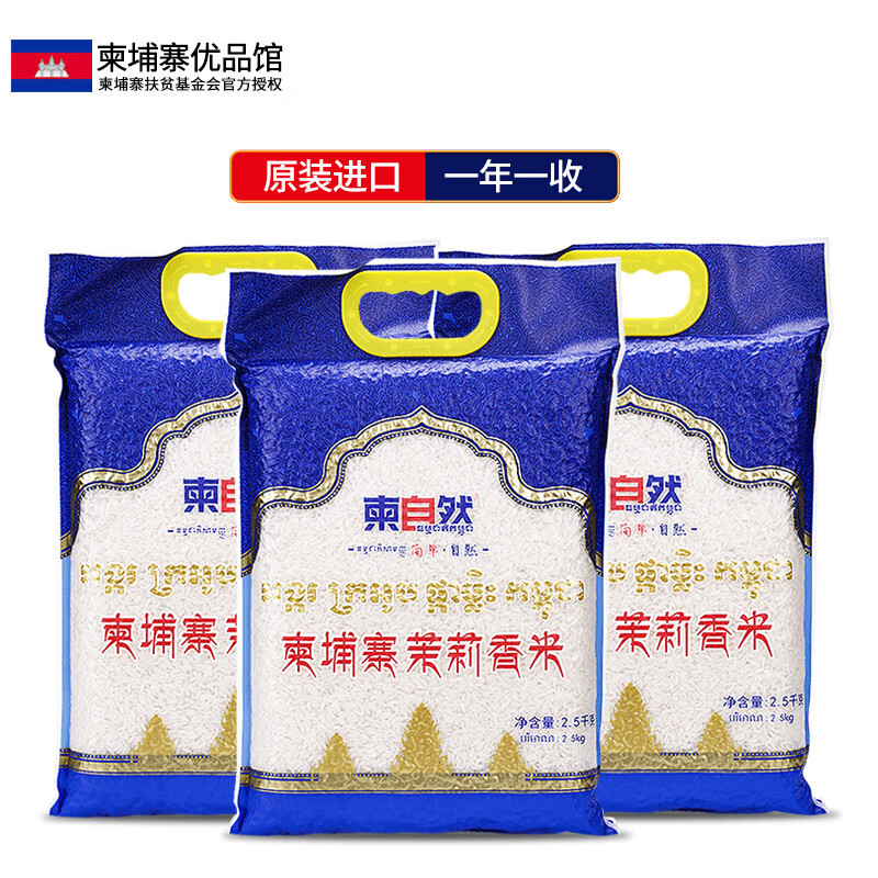 柬自然新米 柬埔寨茉莉香米 真空原装 进口大米 柬埔寨茉莉香米5斤*3袋