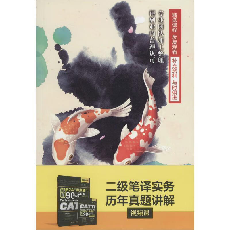 二级笔译实务历年真题讲解视频课