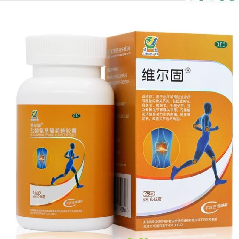 维尔固 盐酸氨基葡萄糖胶囊 0.48g*90粒关节炎疼痛肿胀 1盒装
