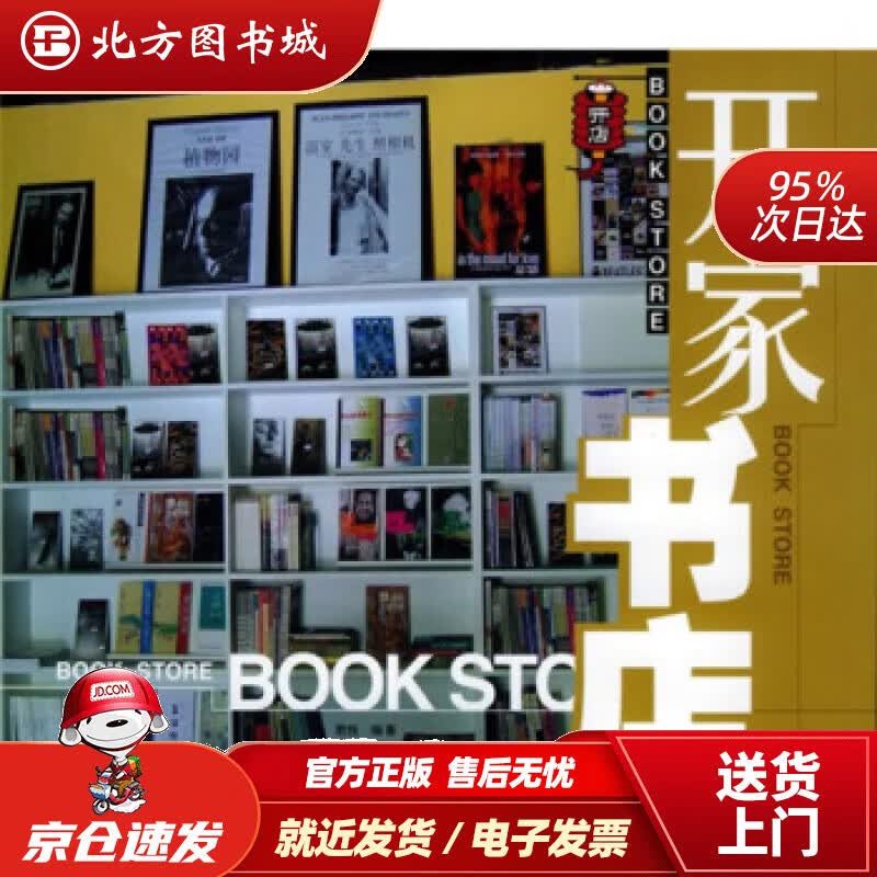 【正版现货】开家书店君悦著中国宇航出版社 北方图书城